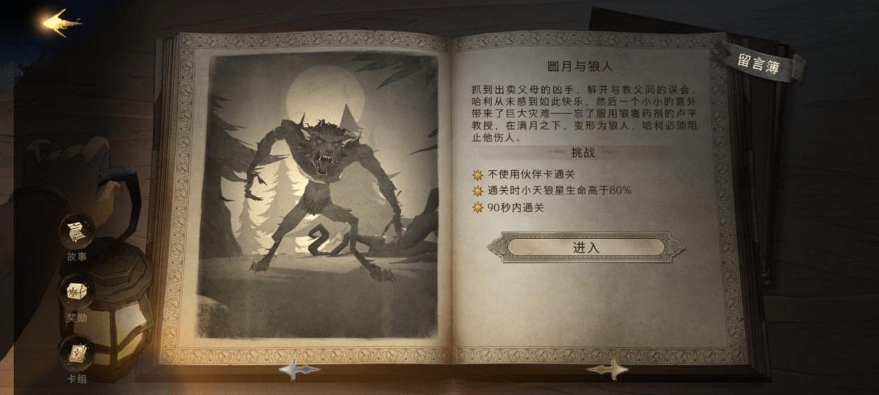《哈利波特：魔法觉醒》无名之书密室与囚徒玩法技巧推荐