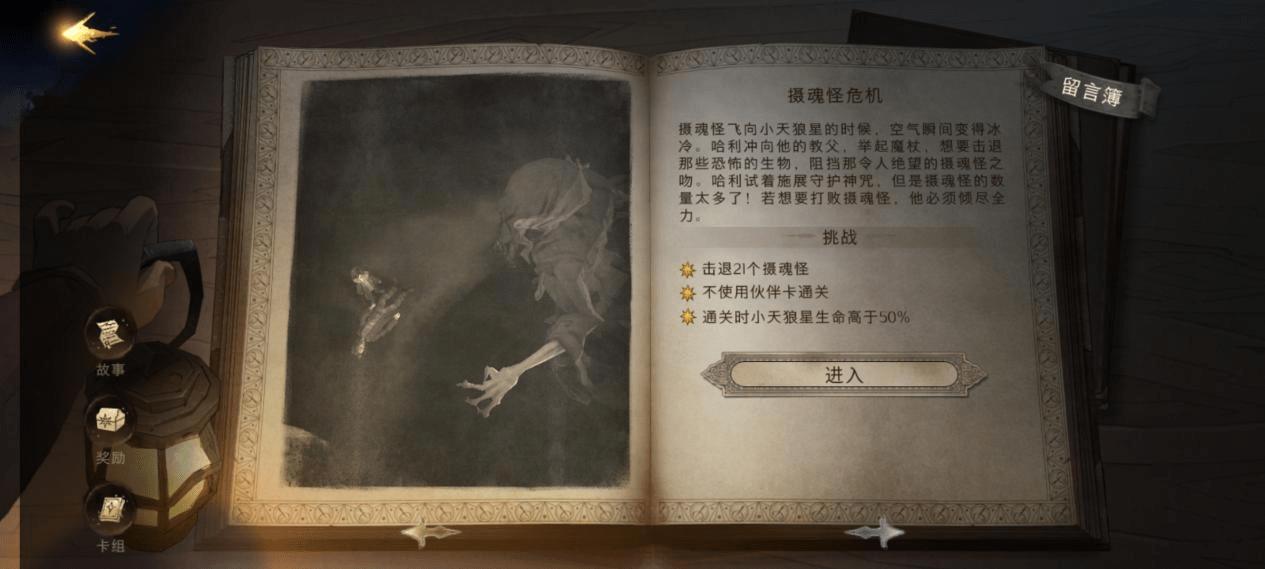 《哈利波特：魔法觉醒》无名之书密室与囚徒玩法技巧推荐