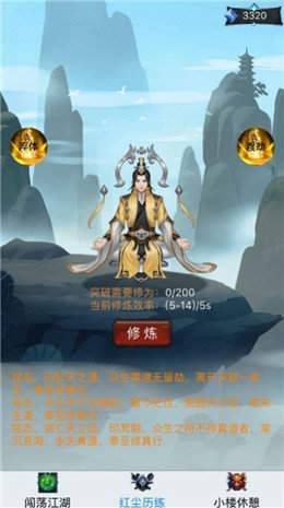 凡人修仙传文字版