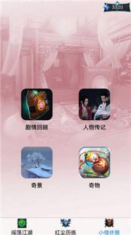 凡人修仙传文字版