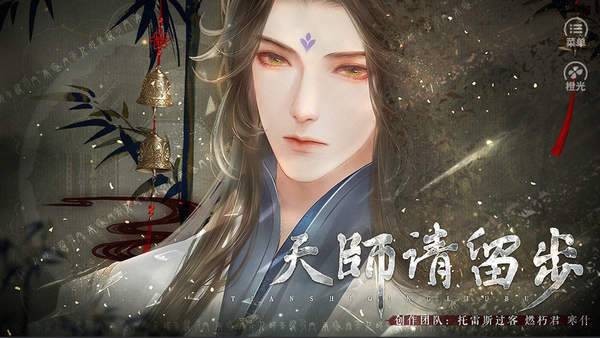 天师请留步[清软]