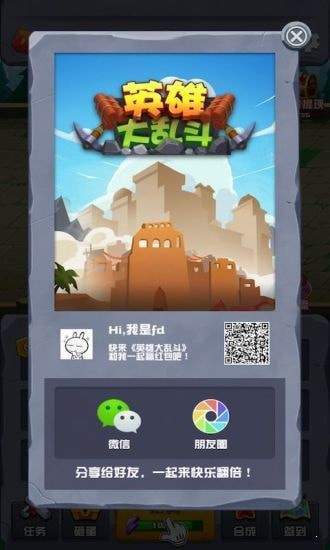 英雄大乱斗红包版
