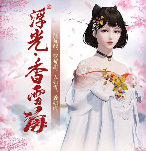 《天涯明月刀》手游香雪海时装图文展示