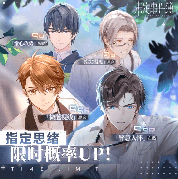 《未定事件簿》2021年6月18日限时UP详解