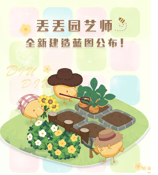 《奇迹暖暖》丢丢园艺师获取攻略