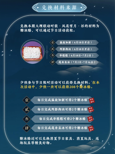 《一梦江湖》风花雪月时装兑换攻略