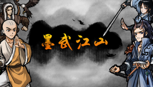 《墨武江山》礼包兑换码大全