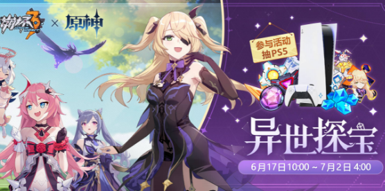 《崩坏3》异世探宝礼包