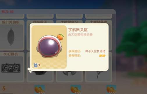 摩尔庄园手游宇航员头盔如何获取