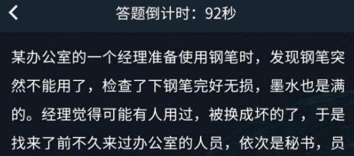 犯罪大师每日挑战6.17答案是什么