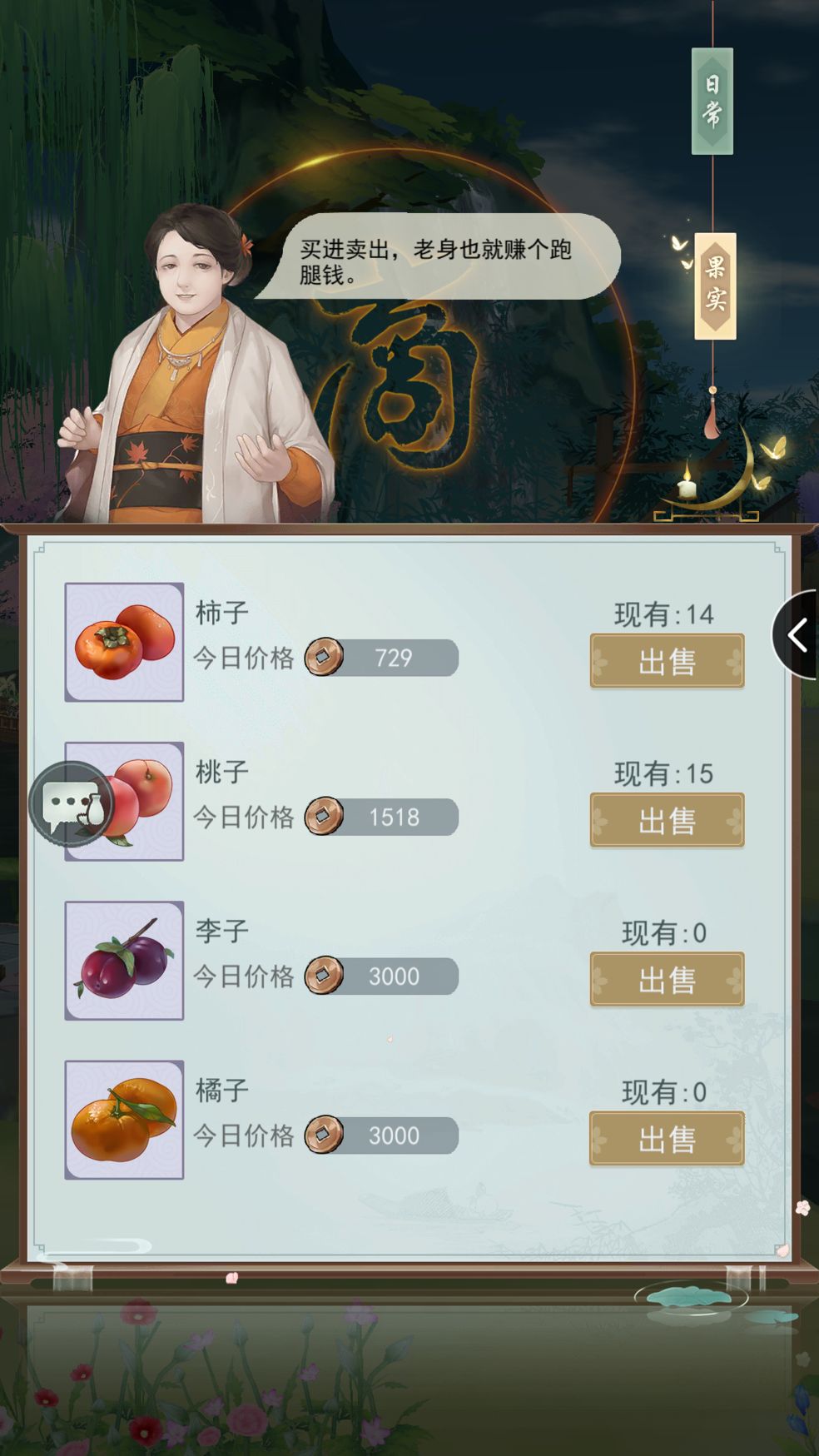 江湖悠悠果实最高价格是多少