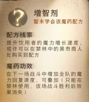 《哈利波特：魔法觉醒》增智剂使用方法