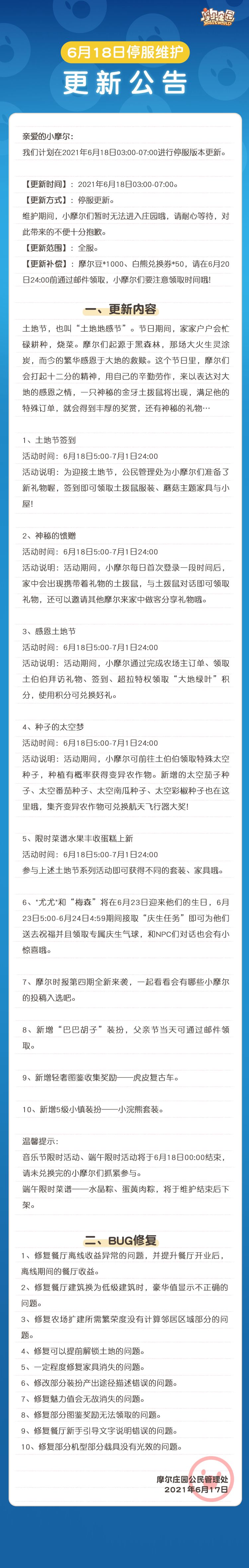《摩尔庄园手游》6月18日更新内容详解