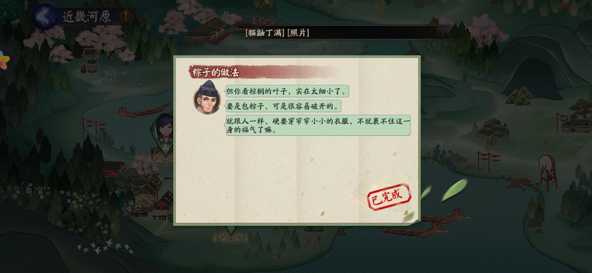 《阴阳师》包粽子的叶子不包括什么答案解析