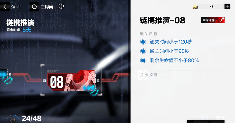 《战双帕弥什》链携推演-08通关技巧