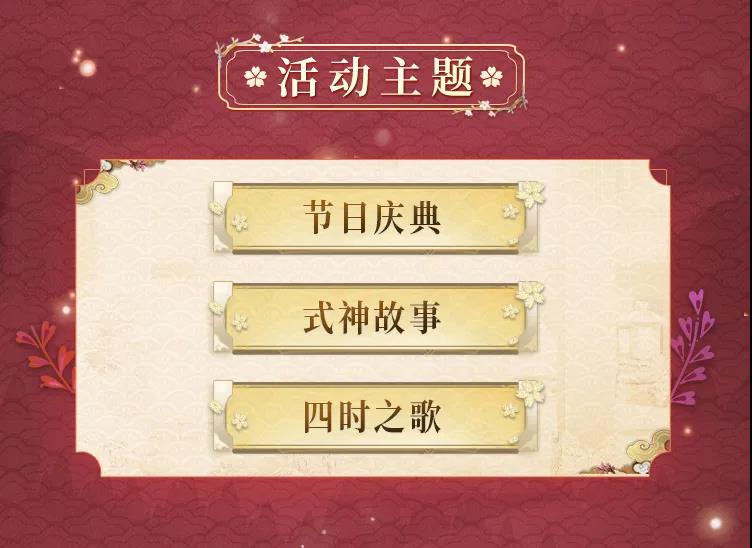 《阴阳师》2021百绘罗衣时间奖励征稿主题介绍