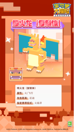 《宝可梦大探险》复制体喷火龙详解 《宝可梦大探险》复制体喷火龙详解