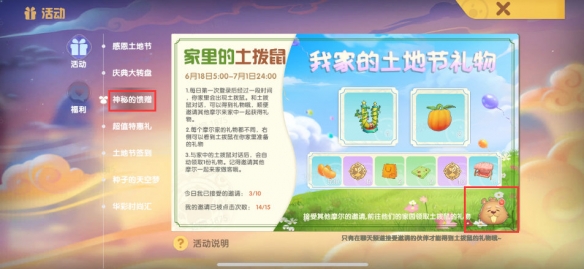 《摩尔庄园手游》土地节礼物分享活动玩法解析