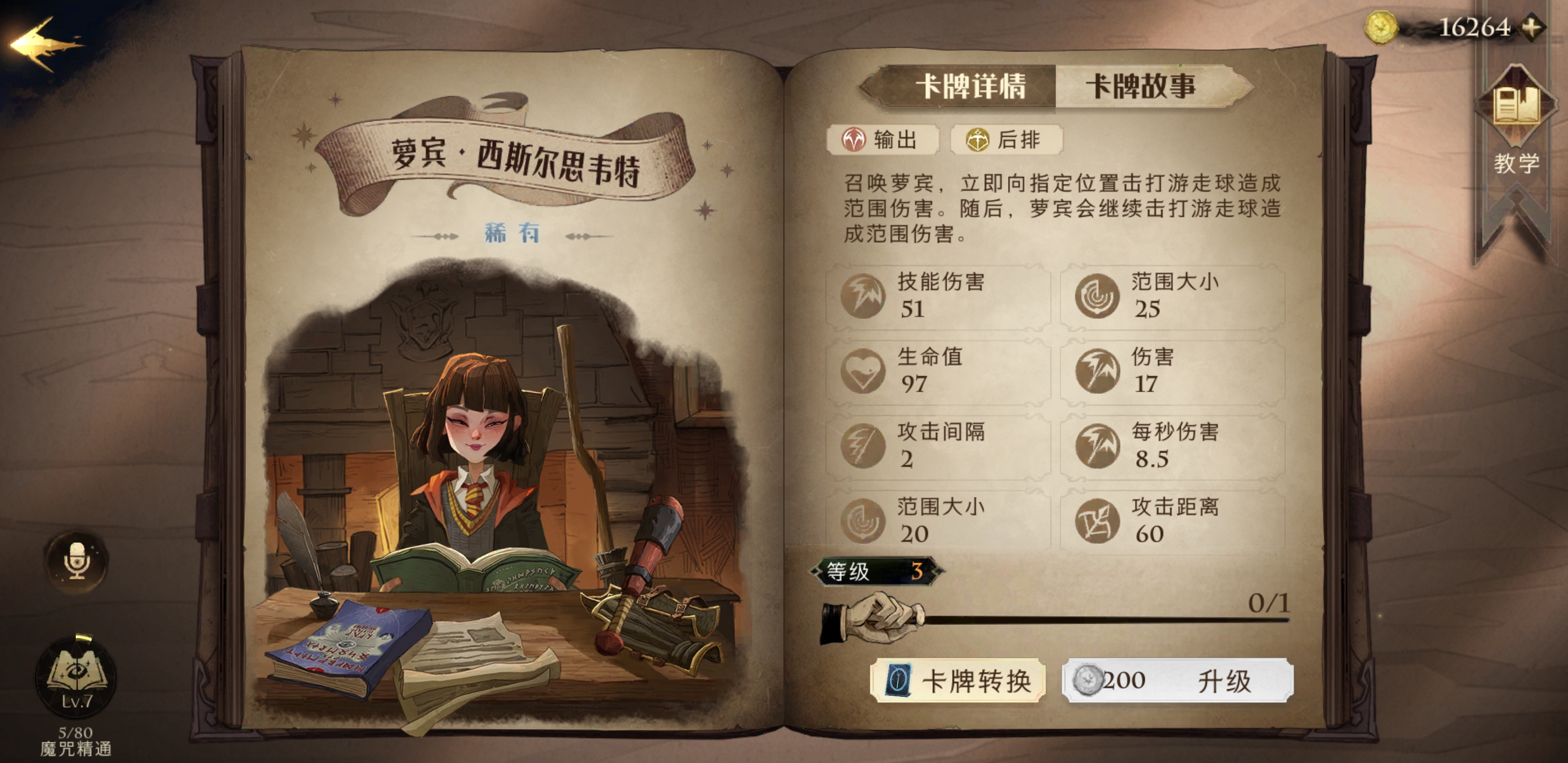 《哈利波特：魔法觉醒》初始伙伴卡怎么样