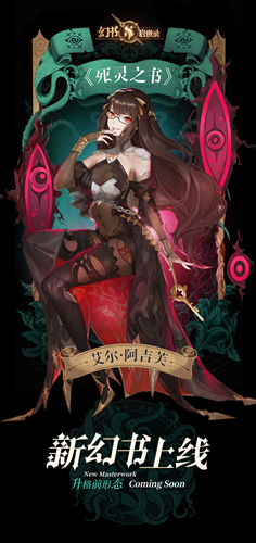 《幻书启世录》死灵之书介绍