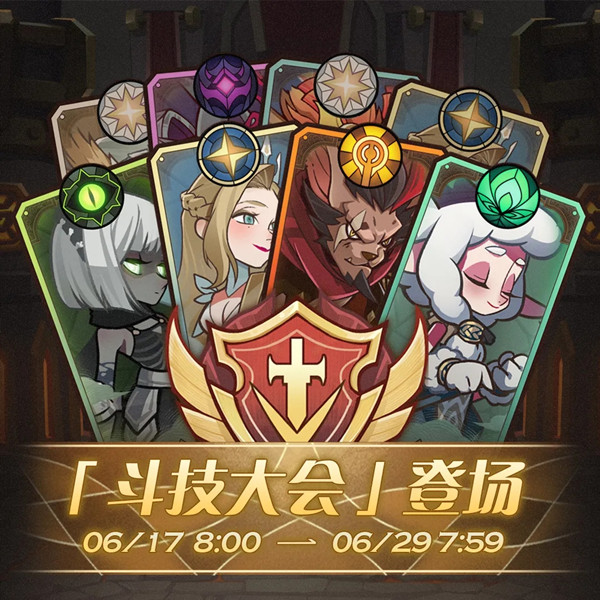 《剑与远征》斗技大会活动