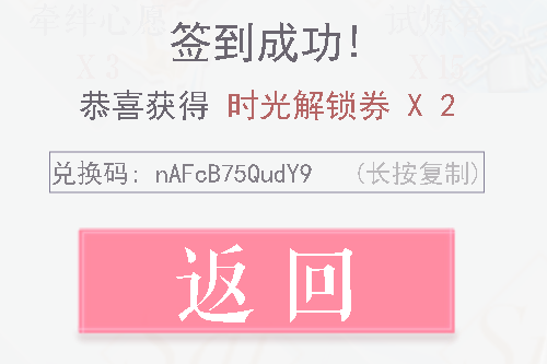 《恋与制作人》2021年6月17日兑换码