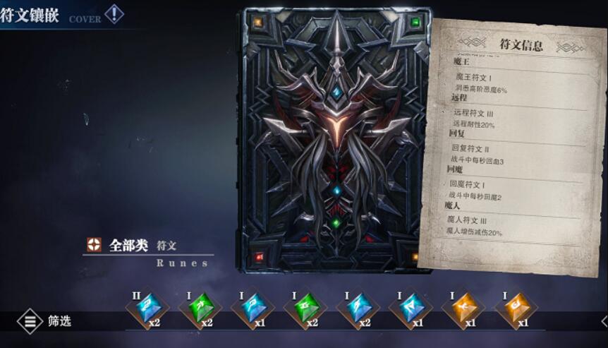 鬼泣巅峰之战但丁符文镶嵌怎么选