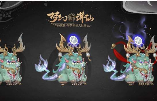 梦幻新诛仙手游灵宠获取方式及用途详解