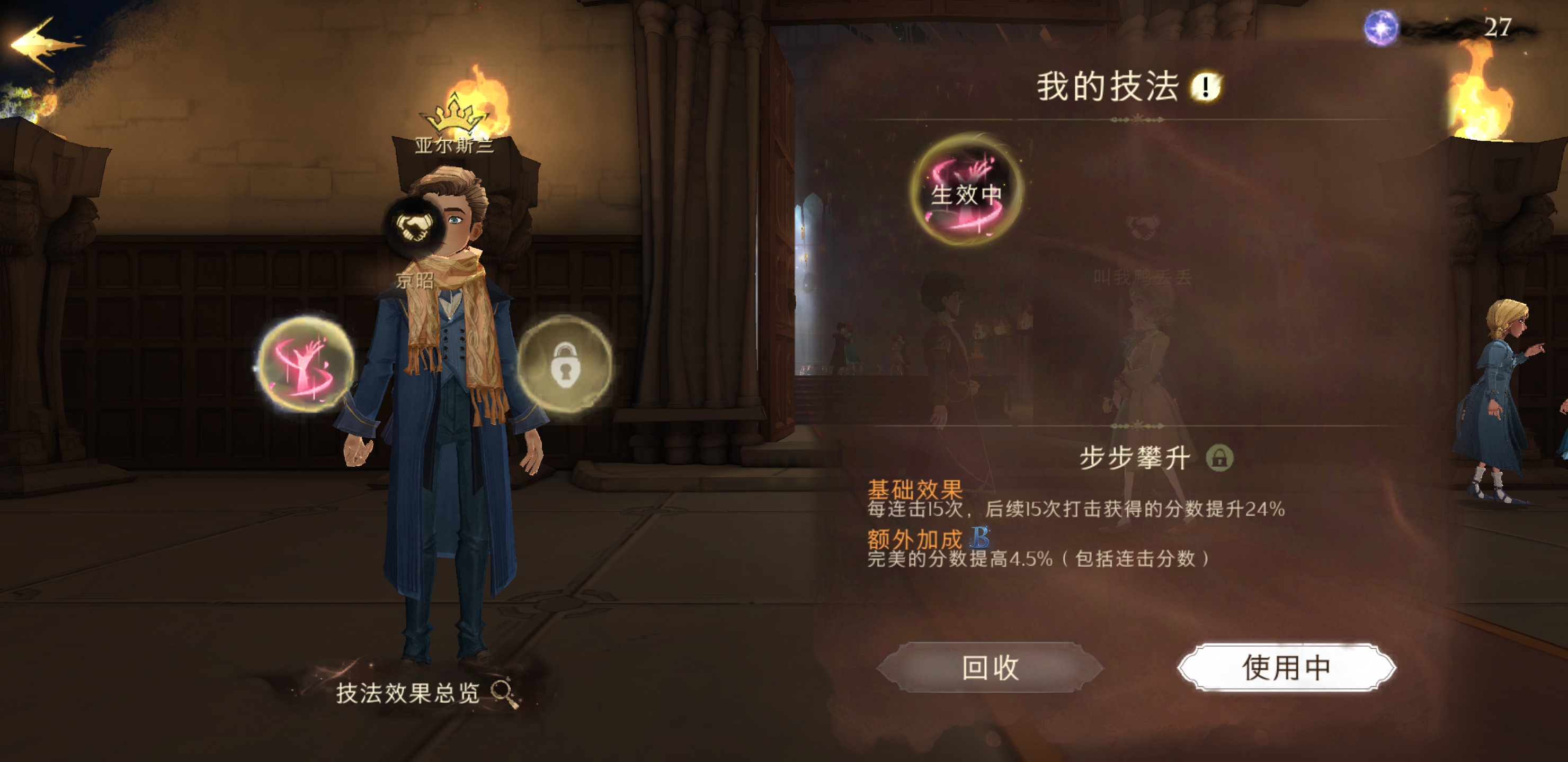 哈利波特魔法觉醒舞会技能如何获得