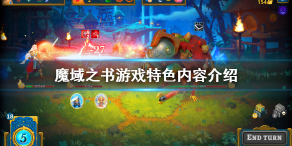 《魔域之书》好玩吗？游戏特色内容介绍