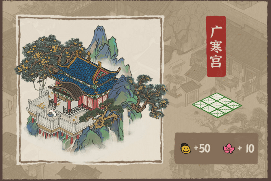 《江南百景图》广寒宫获取途径