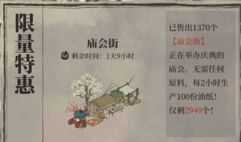 江南百景图庙会街获取途径一览