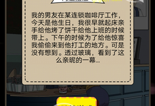 心碎大师第2关攻略