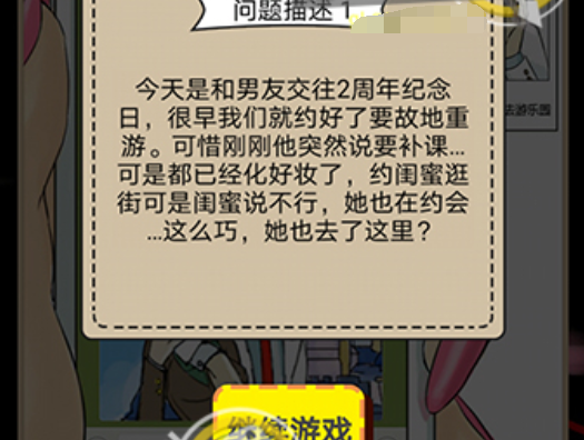 心碎大师第4关攻略