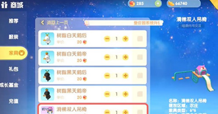 《摩尔庄园》手游滑梯怎么获得