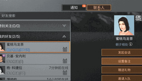 《明日之后》好友备注功能介绍