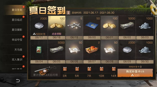 《明日之后》夏日签到活动