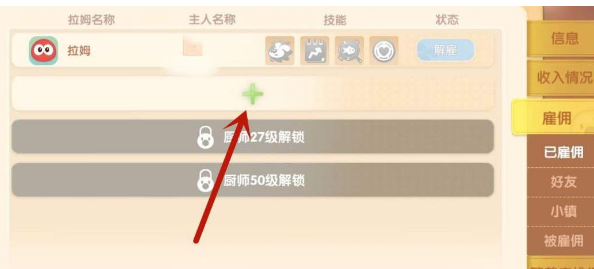 《摩尔庄园》手游餐厅最多雇佣几个拉姆