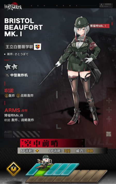 《灰烬战线》博福特Mk.Ⅰ属性详解