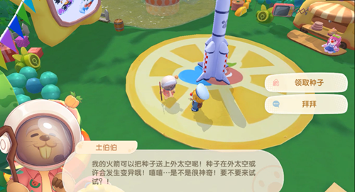 《摩尔庄园》手游种子的太空梦活动