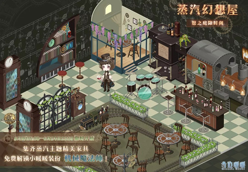 《奇迹暖暖》蒸汽幻想屋限时阁活动
