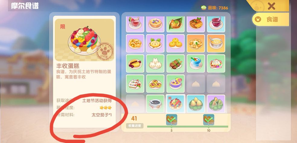 《摩尔庄园手游》丰收蛋糕做法介绍