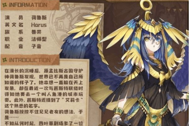 《四叶草剧场》荷鲁斯如何获得