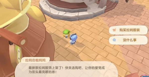 《摩尔庄园》手游拉姆装扮在哪买