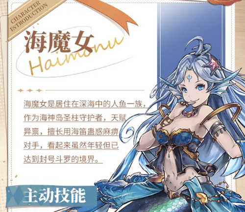 《斗罗大陆斗神再临》海魂师技能详解