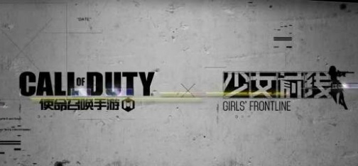 《使命召唤》手游少女前线联动什么时候上线