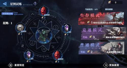 《鬼泣巅峰之战》星图试炼活动