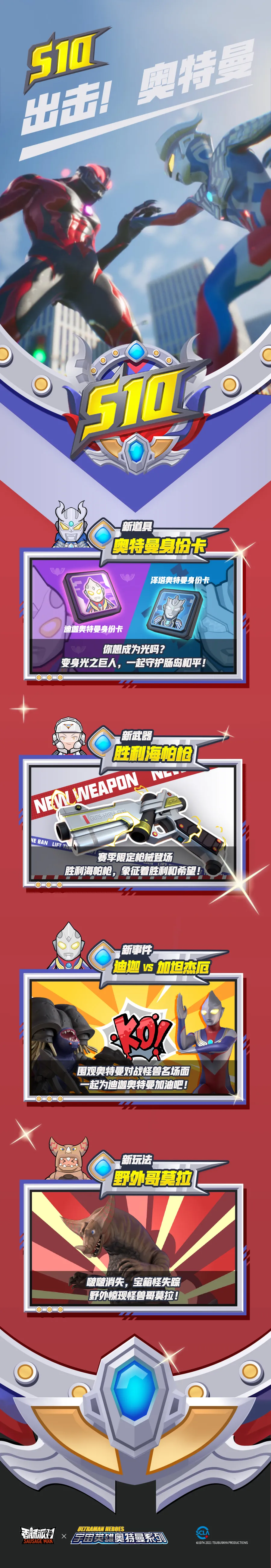 《香肠派对》2021年6月17日更新公告