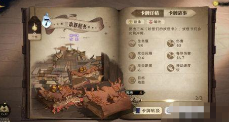 《哈利波特：魔法觉醒》三本妖怪书强度解析