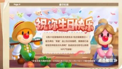 《摩尔庄园手游》庆生任务完成技巧分享